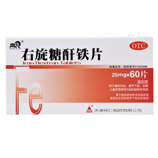血太右旋糖酐铁片25mg*60片/盒慢性失血营养不良引起缺铁性贫血cc