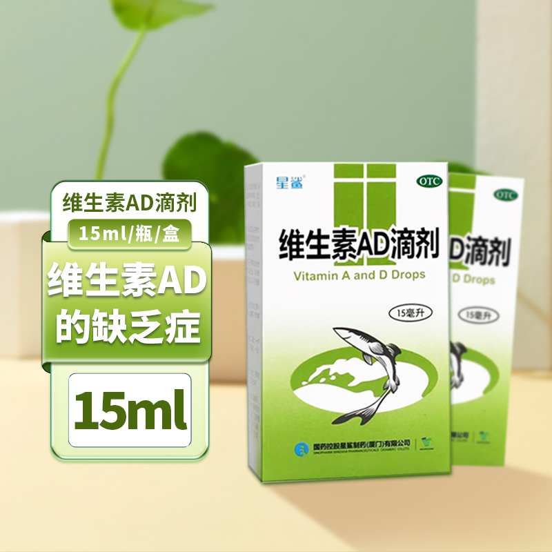 【星鲨】维生素AD滴剂3000IU9000IU*1瓶/盒