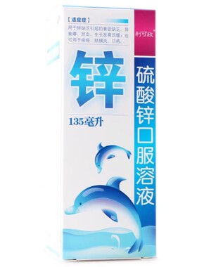 利可欣 硫酸锌口服溶液135ml*1瓶/盒锌缺乏引起的食欲缺乏 贫血cc