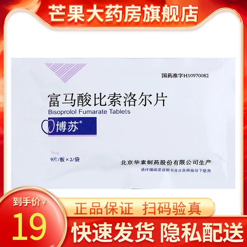 Bosu Bosu бисопролол фумарат таблетки 5 мг * 18 таблеток/коробка оригинальное лекарство от гипертонии, ишемической болезни сердца и сердечной недостаточности