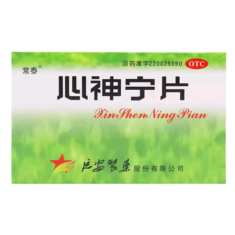 常泰 心神宁片 0.25g*48片/盒 用于心肝 血虚所致的失眠多梦cc