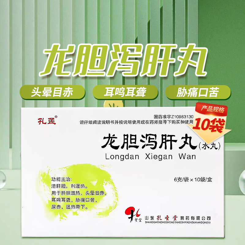 【孔孟】龙胆泻肝丸50mg*120粒*10小袋/盒