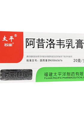 太平 阿昔洛韦乳膏 3%*20g*1支/盒 单纯疱疹或带状疱疹感染cc