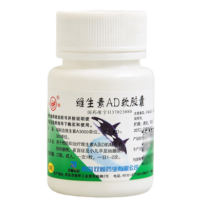 【双鲸】维生素AD软胶囊3000IU300IU*100粒/瓶