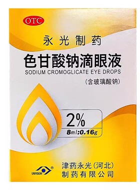 永光制药 色甘酸钠滴眼液8ml:0.16g瓶/盒 预防春季过敏性结膜炎cc