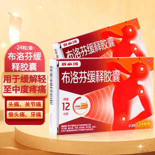 24粒关节痛偏头痛流行性感冒 芬必得布洛芬缓释胶囊 0.3g