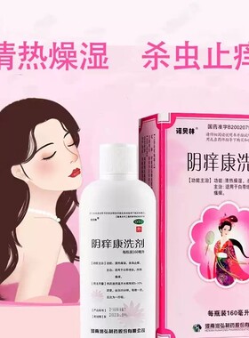 润弘 诺贝林 阴痒康洗剂 160ml*1瓶/盒 适用于白带增多外阴瘙痒cc