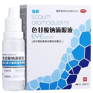 宝彤色甘酸钠滴眼液8ml:0.16g*1支/盒预防春季过敏性结膜炎cc