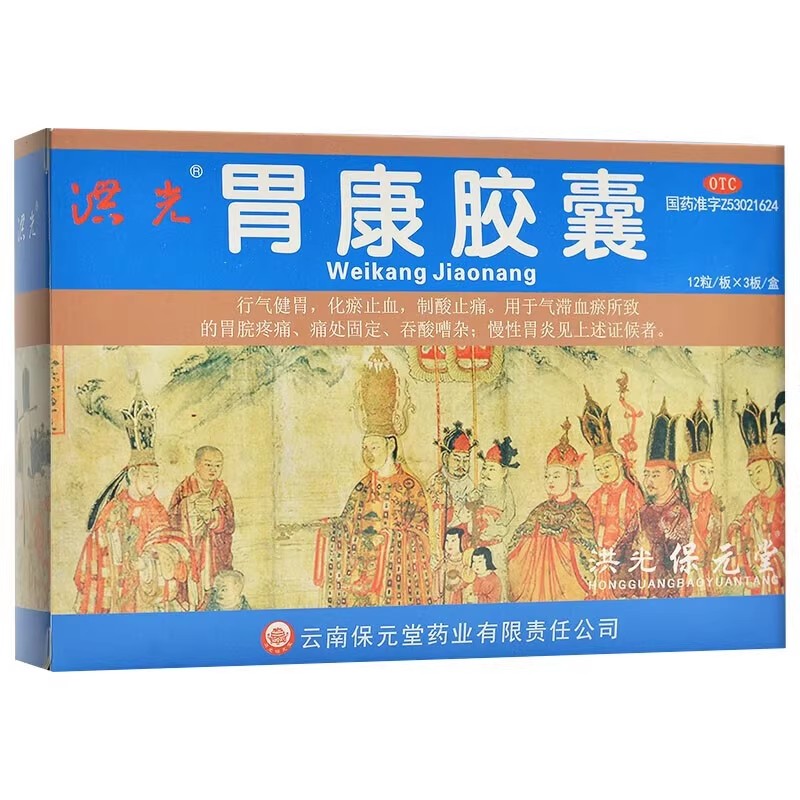 【洪光】胃康胶囊0.3g*36粒/盒