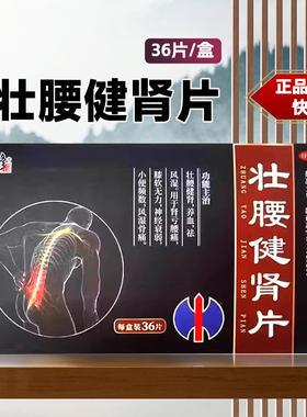 修正 壮腰健肾片 36片/盒 壮腰健肾 养血 cc