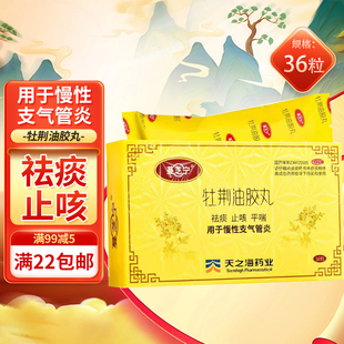 蔓芝宁 牡荆油胶丸 20mg*36粒/盒 祛痰止咳慢性支气管炎cc