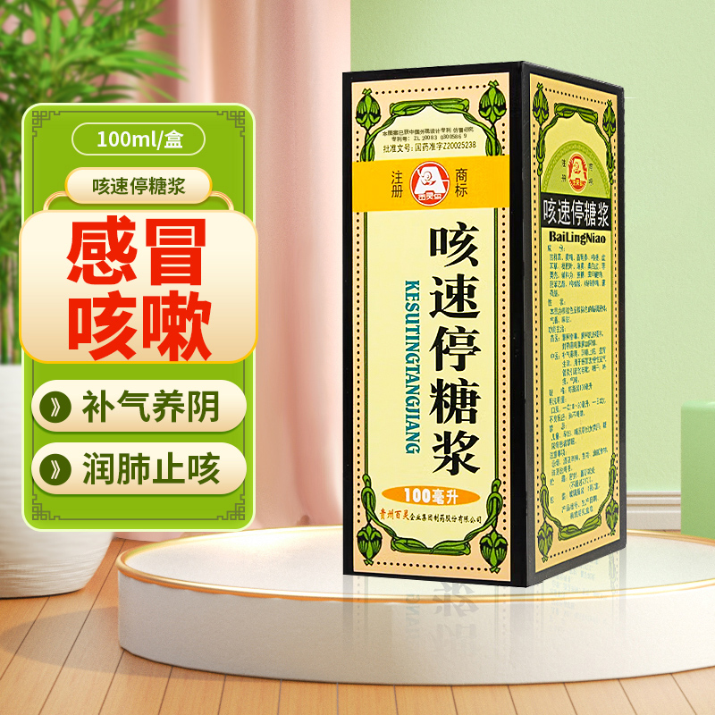 【百灵鸟】咳速停糖浆100ml*1瓶/盒