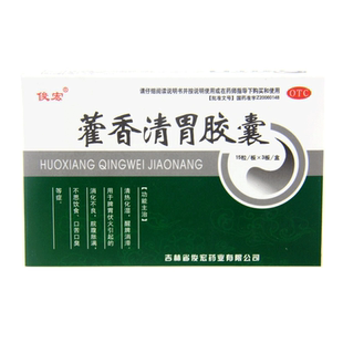 俊宏 藿香清胃胶囊45粒 脾胃伏火引起的消化不良口苦口臭cc