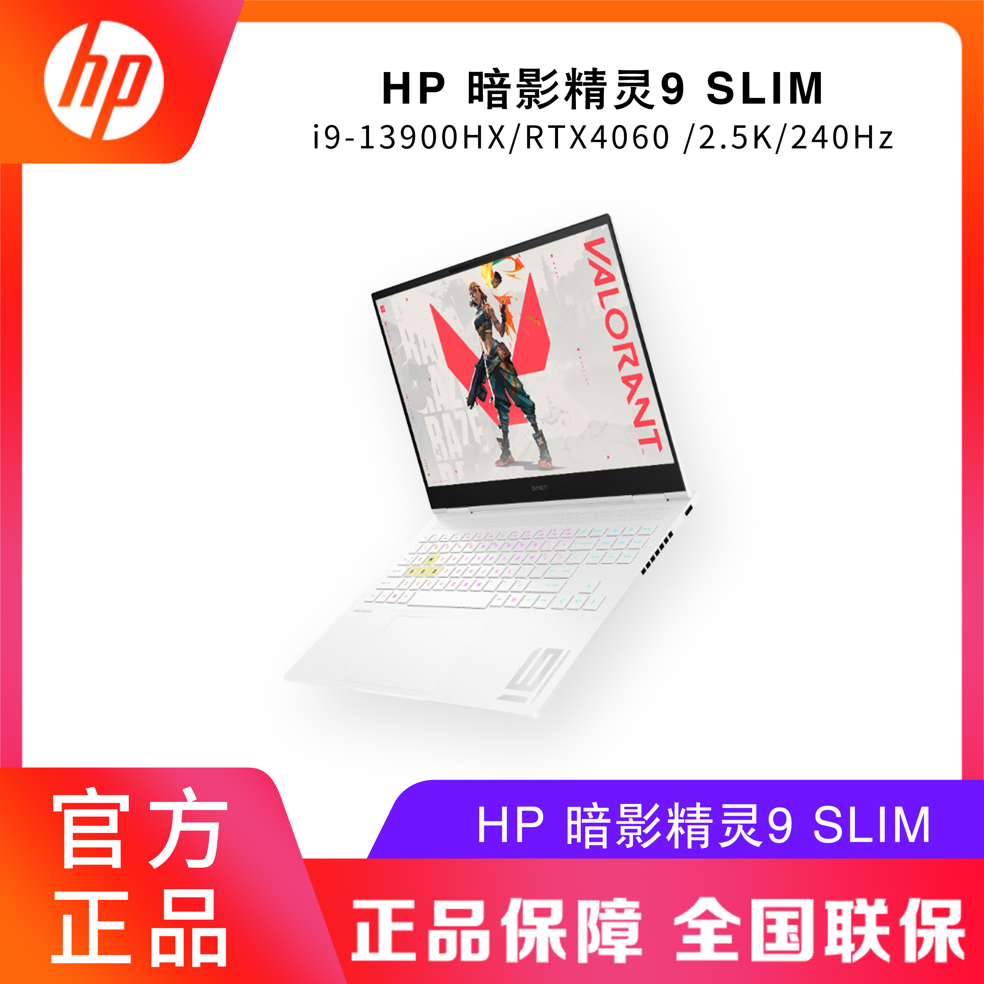 HP/惠普 暗影精灵系列 暗影精灵9SLIM笔记本电脑i9-13900HX/4060 笔记本电脑 笔记本电脑 原图主图