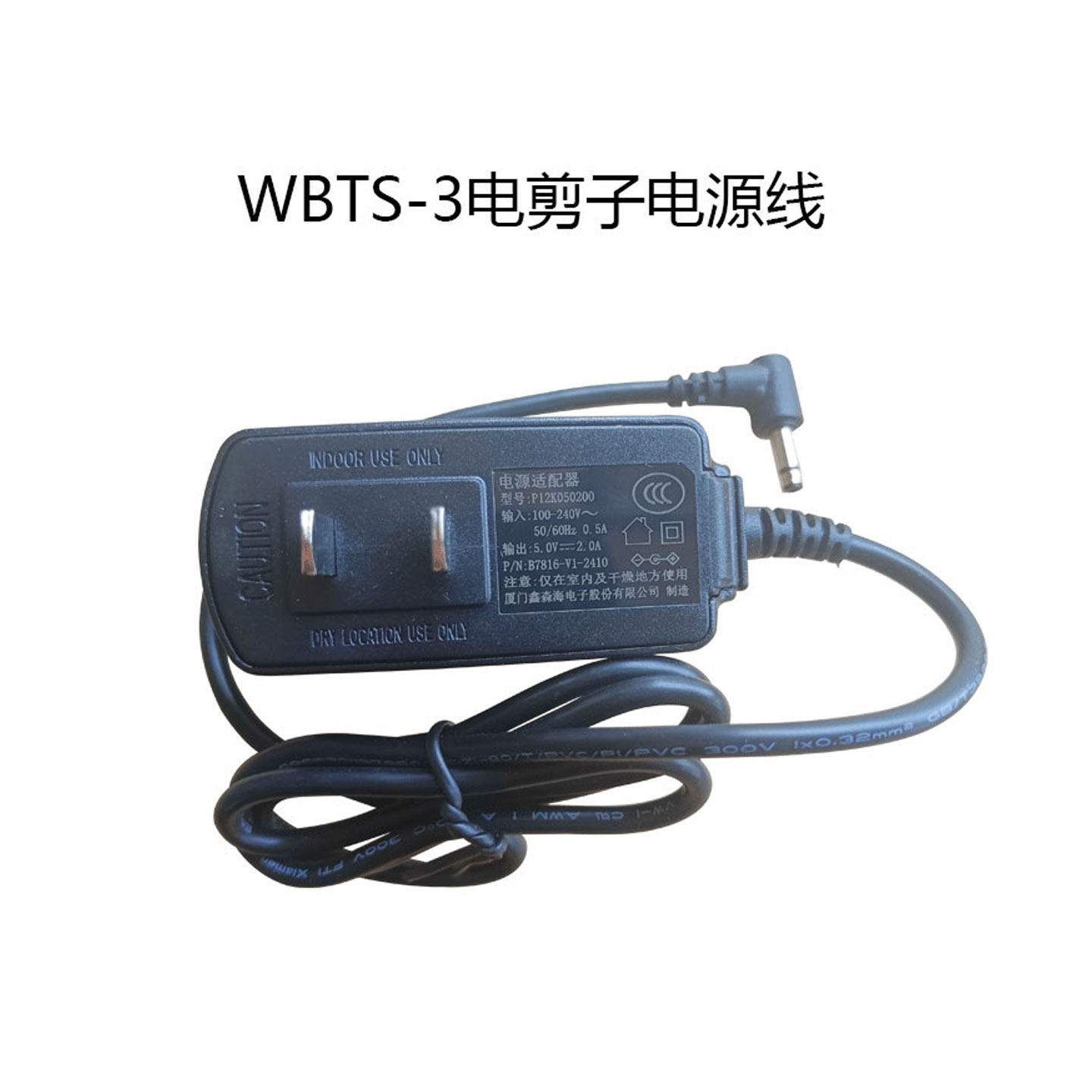 WBT原厂电源线WBT-3原装插电款电源线WKC-1电剪子通用线