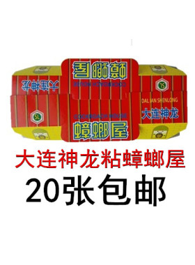 大连神龙蟑螂屋家用厨房无毒一窝端蟑螂捕捉器小强粘贴神器送诱饵