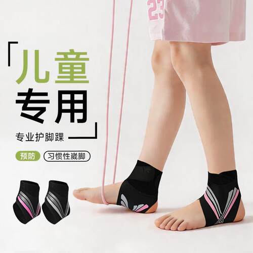 儿童运动护踝扭伤脚踝保护套跑步篮球脚腕关节崴脚恢复女专业护具