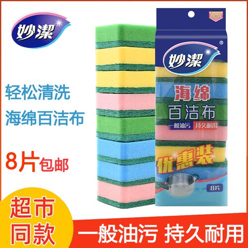 妙洁海绵擦百洁布8片厨房抹布刷锅海绵不沾油去污刷菜瓜布洗碗布 - 封面