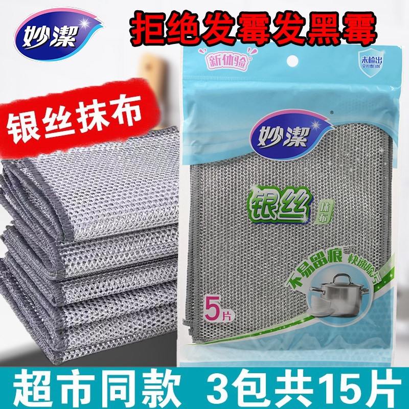 妙洁加厚银丝球抹布钢丝洗碗布厨房专用刷碗锅金属丝不沾油清洁布,家庭/个人清洁工具,抹布,淘宝优惠券,粉丝福利购,淘宝优惠卷