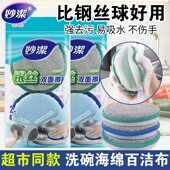 妙洁银丝百洁布洗碗海绵去污厨房家用洗碗布吸水去油海绵擦洗抹布