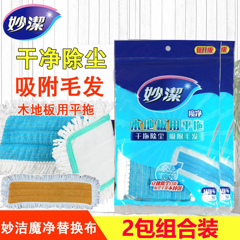 妙洁魔净木地板拖替换布原装专用配件尘推地拖平板拖把布头配件
