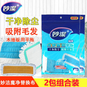 妙洁魔净木地板拖替换布原装 专用配件尘推地拖平板拖把布头配件