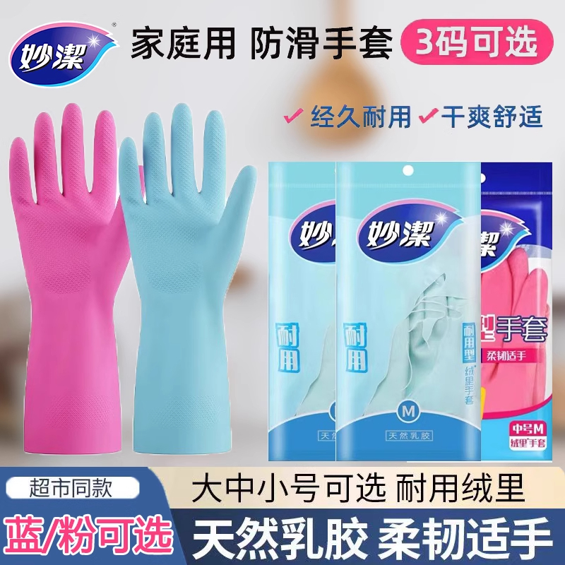 妙洁洗碗家务手套耐用型