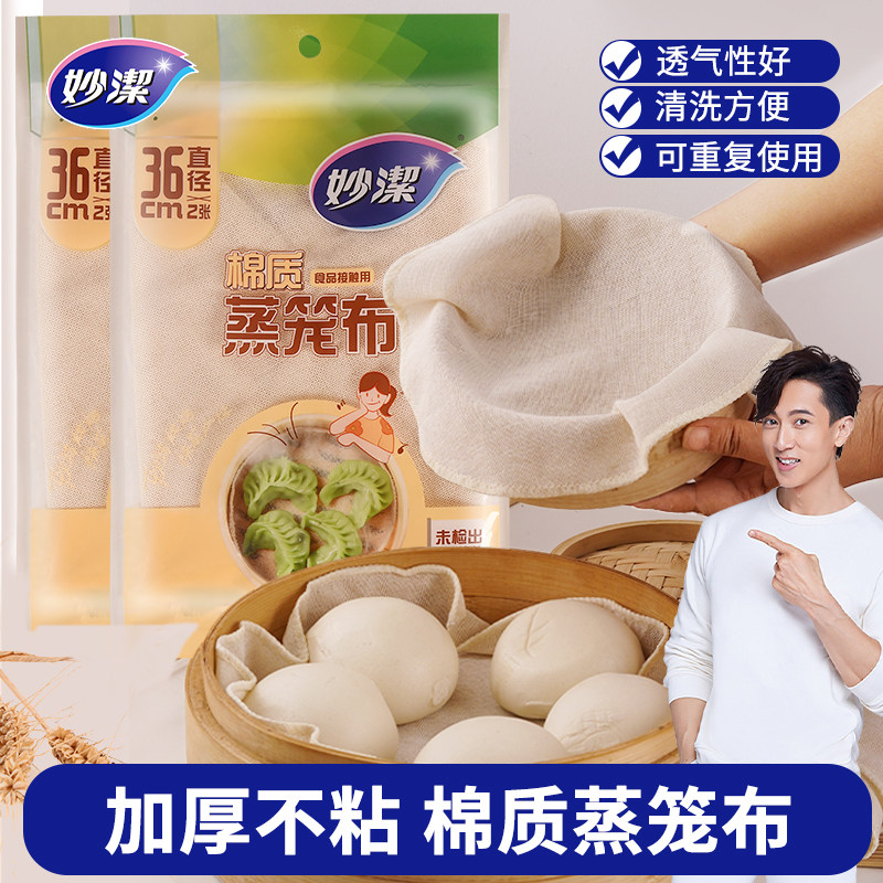 妙洁蒸笼布不粘家用食品级纯棉加厚圆形纱布屉布家用包子馒头垫子