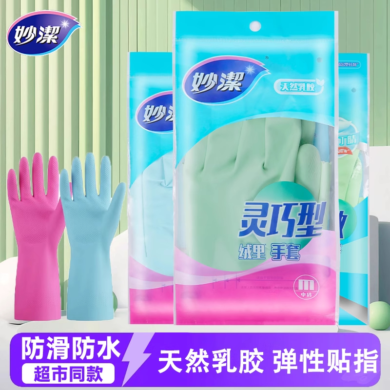 妙洁家务清洁手套耐磨耐用防水