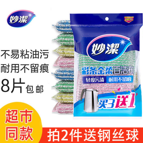 彩条海绵金柔百洁布2袋8片钢丝