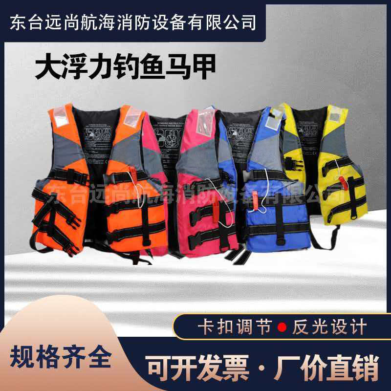 厂家直销专业游艇摩托艇旅游马甲钓鱼加厚游泳救生衣大浮力马甲