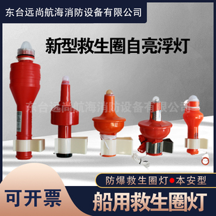 船用救生圈自亮灯浮救生圈灯ccs船检认证海水干电池救生圈信号灯