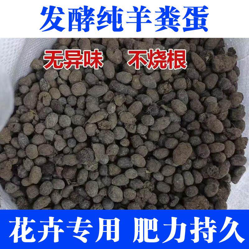 羊粪发酵肥有机园艺肥
