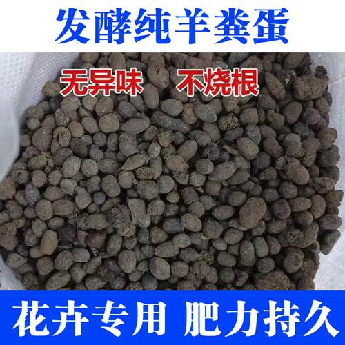 羊粪发酵肥有机园艺肥