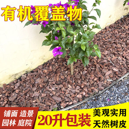 大块腐熟松树皮覆盖物园林庭院绿化造景铺面发酵松鳞基质美观实用