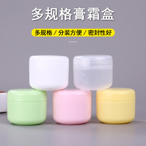 分装盒膏霜瓶面霜盒旅行便携