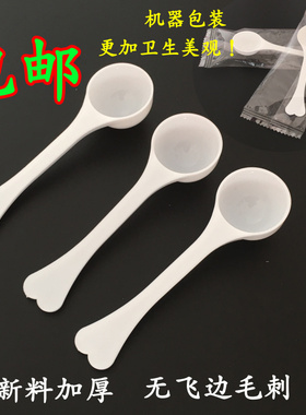 量勺3克 塑料勺 小勺子 5克奶粉勺10g药粉勺 药勺三七粉量勺 包邮