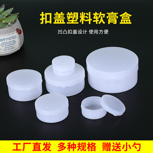 包邮克膏盒软膏盒塑料药膏盒膏霜