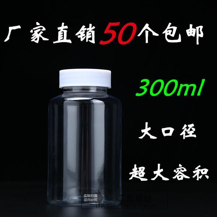 加厚300ml大口塑料瓶透明分装瓶