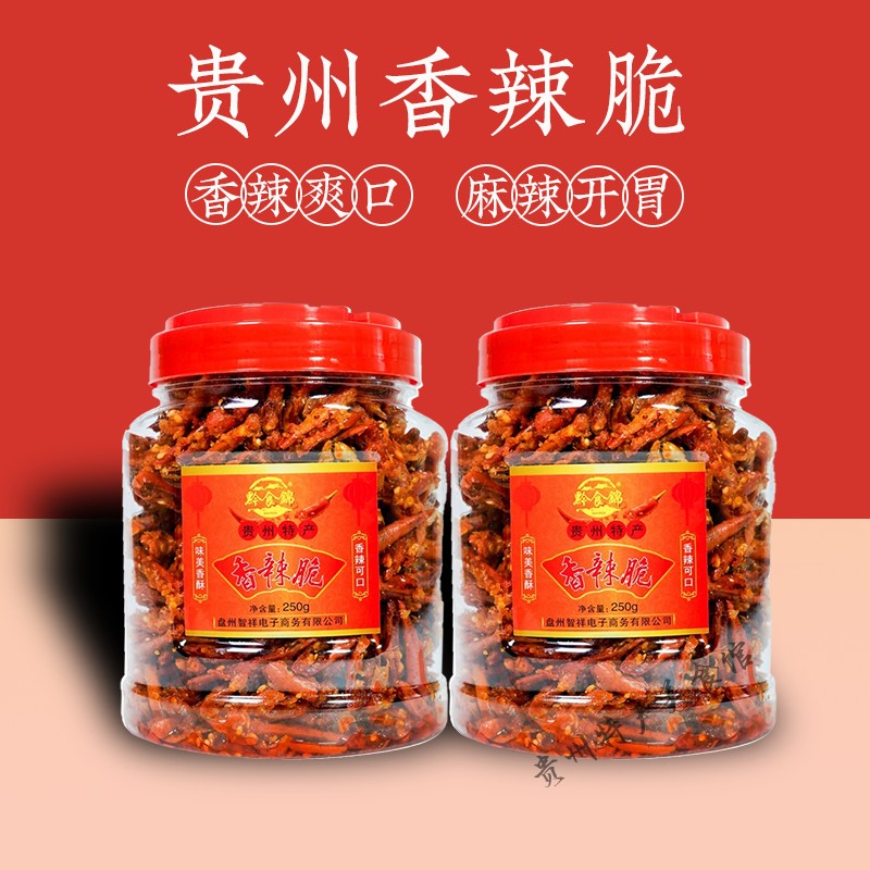 贵州特产苗寨香辣脆味美香酥可口