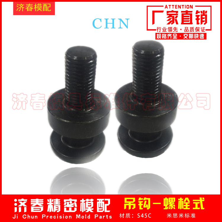 CHNµõ¹³CHN12 16 20 24 30 40µõ¶úCHNÆðÖØ°ôÂÝ˨ʽÎå½ðÄ£¾ß±ê×¼¼þ