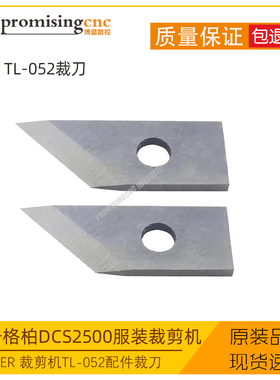 格柏TL-052进口钨钢小尖刀Gerber单层裁剪机DCS2500刀片切割刀片