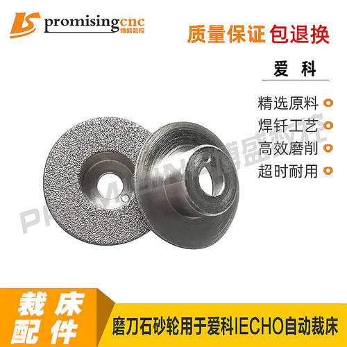 磨轮专用于杭州爱科iecho全自动多层床裁剪机配件裁刀磨刀石砂轮