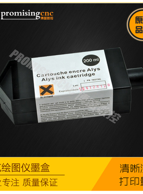 原装品质力克绘图仪墨盒Lectra ALYS30 60墨水油墨服装裁剪零配件