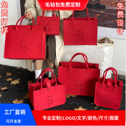 毛毡包手提袋红色包定制logo伴手礼大容量托特包手拎袋礼品购物袋