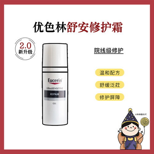 2.0版！优色林舒安霜50ml中性修护保湿面霜 滋润舒缓维稳补水乳液