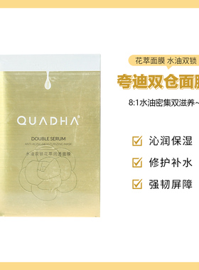 防伪可查！夸迪水油双仓面膜山茶花保湿修护补水贴片面膜5片/盒