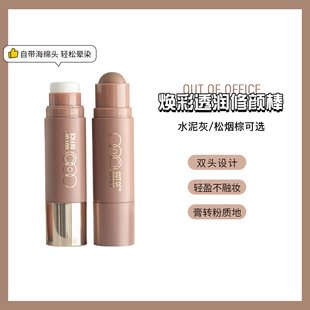 OUT OFFICE双头修容棒ooo阴影高光棒腮红膏X01水泥灰X02松烟棕