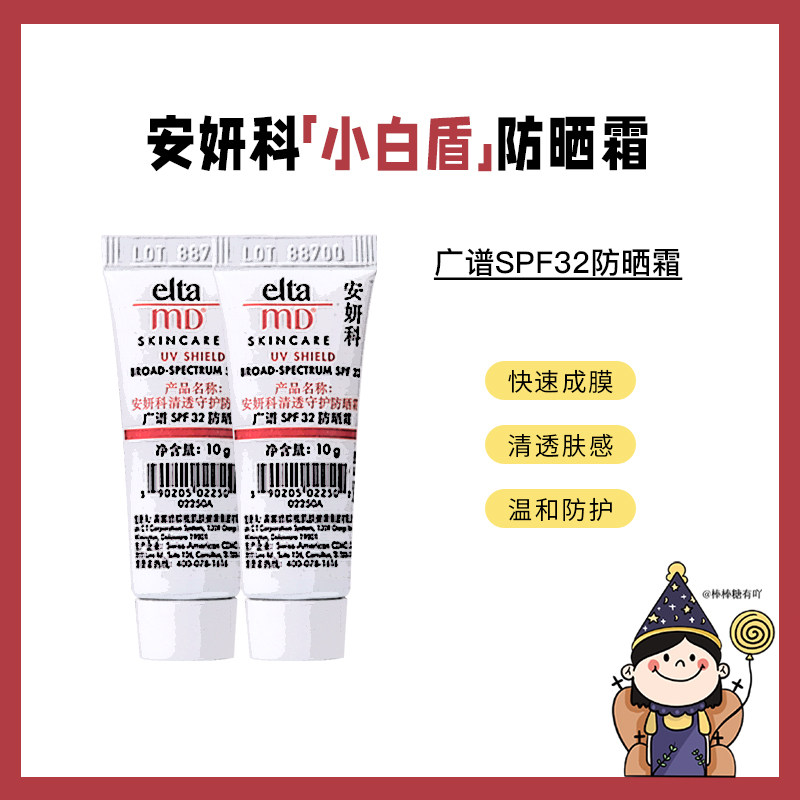 Elta MD/安妍科清透守护防晒霜小样10g控油清爽不油腻防晒乳霜