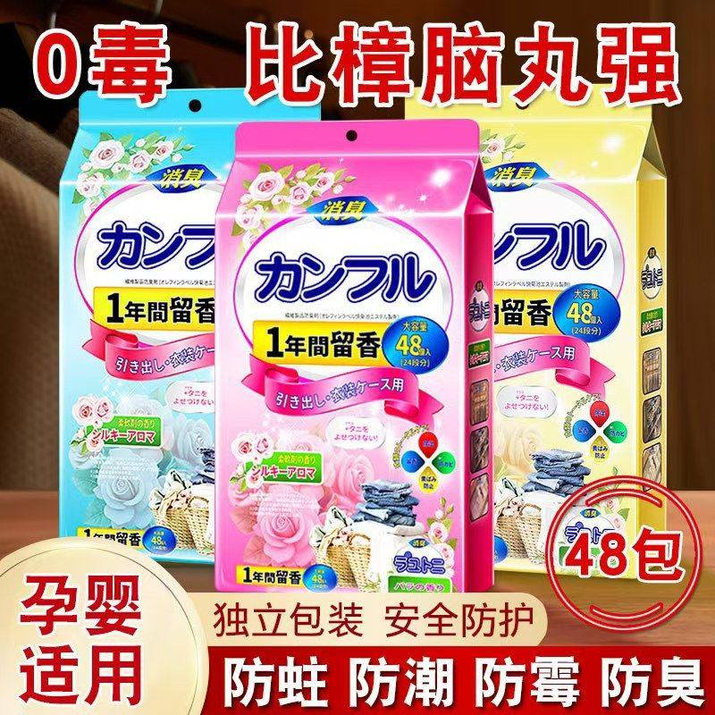 衣柜防霉进口防霉防蛀片48包装独立装防潮防霉防臭安全防护家用